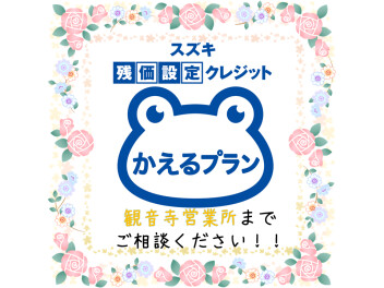 〚今だけ！〛Σ(･ω･ﾉ)ﾉ！かえるプラン特別キャンペーン♡